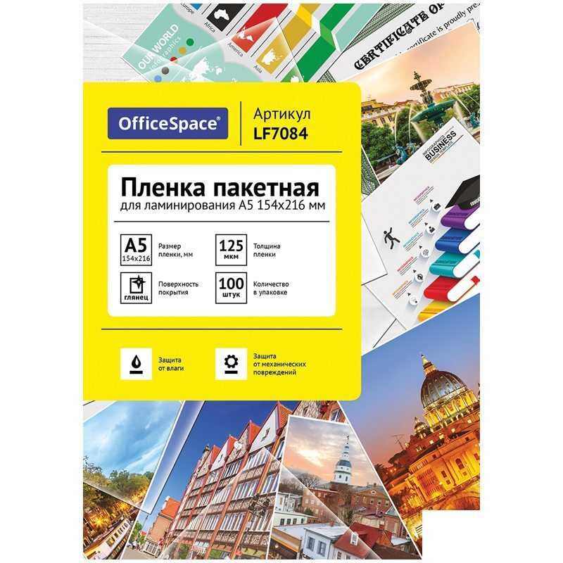 Пленка для ламинирования OfficeSpace, 125мкм, А5 (154х216мм), глянцевая, 100шт. (LF7084)  #1