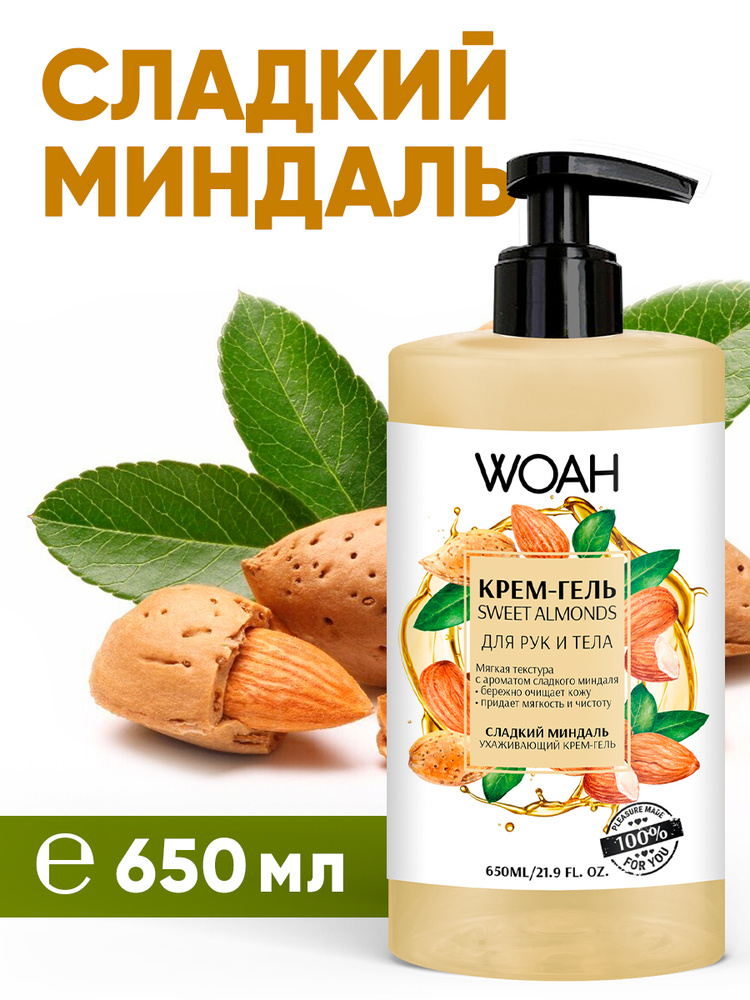 WOAH Гель для душа и ванны женский и мужской уход для кожи и тела , уходовое жидкое крем мыло для рук #1