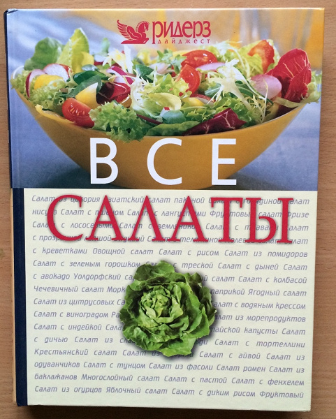 Все салаты #1