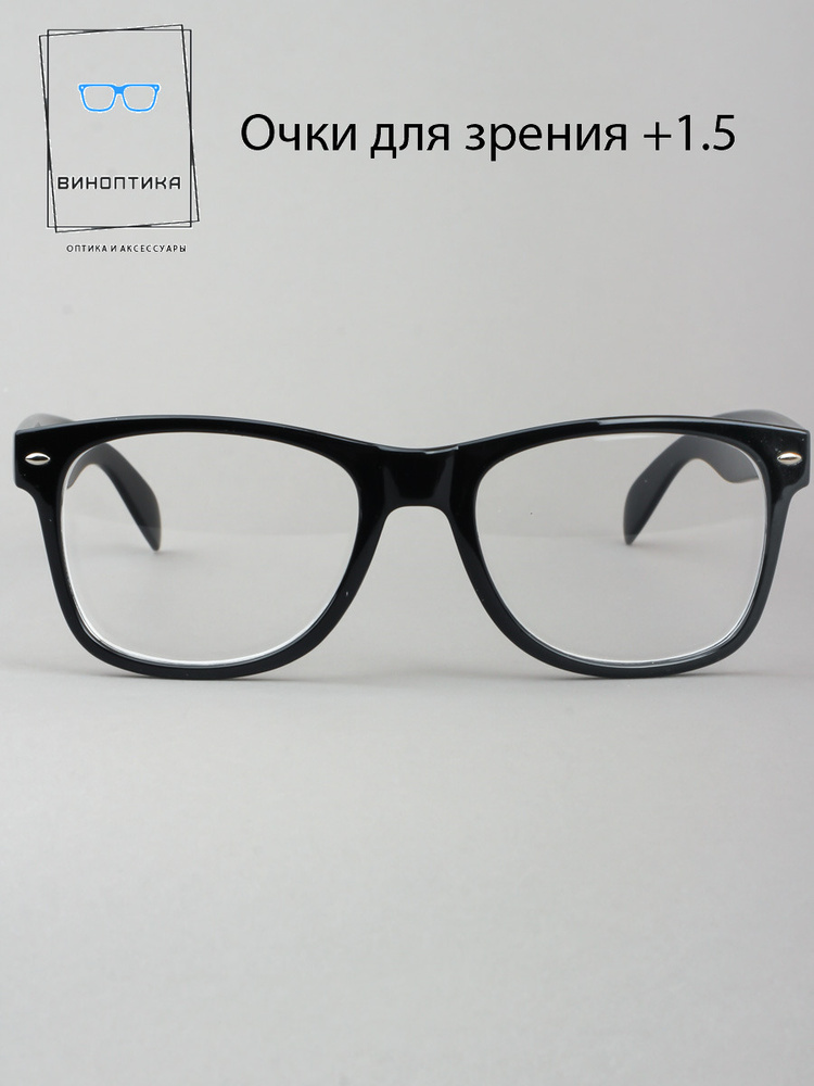 Готовые очки для зрения Вин Оптика для чтения, корригирующие с ...