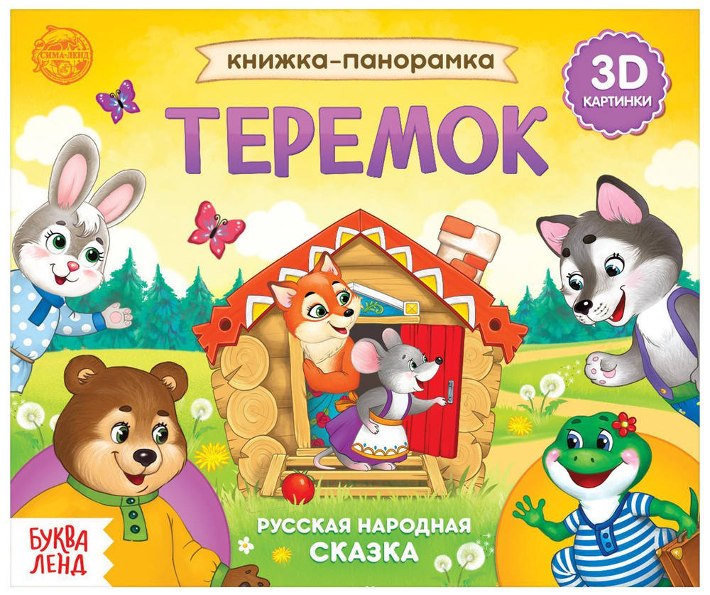 Теремок - Бианки В.В.