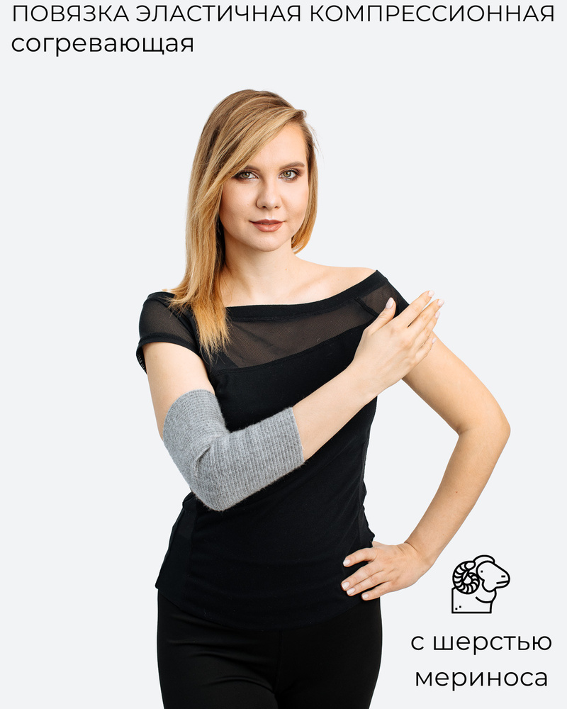 Almed Повязка медицинская эластичная согревающая на локоть(налокотник ...