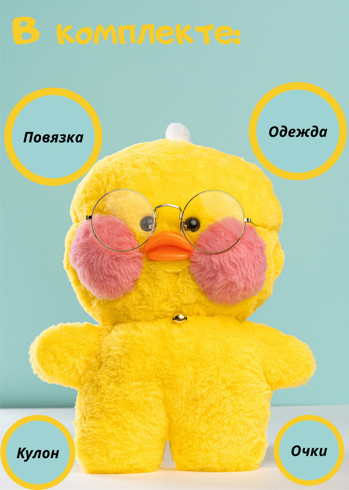 Кукла утка лалафан, "Lalafanfan Duck", мягкая игрушка 30 см, желтая ...