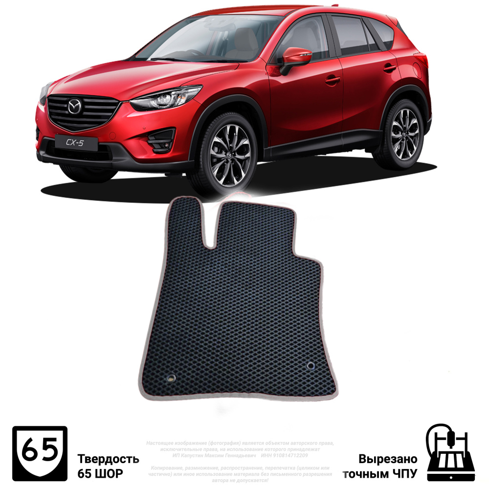 Коврики в салон автомобиля MAZDA CX-5 1 2011-2017, цвет серый - купить по  выгодной цене в интернет-магазине OZON (526240857)