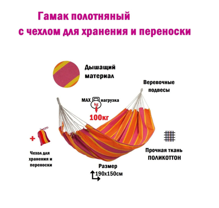 Подвесной туристический гамак р-р 190х150см #1