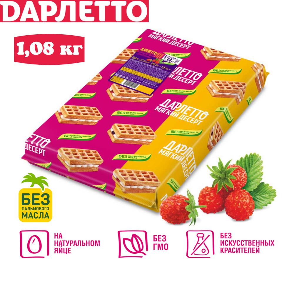 Мягкий десерт ДАРЛЕТТО с суфле и начинкой "Земляника", 1,08 кг  #1
