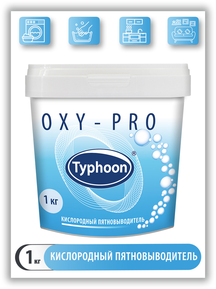 Кислородный пятновыводитель Тайфун "OXY-PRO", 1 кг #1