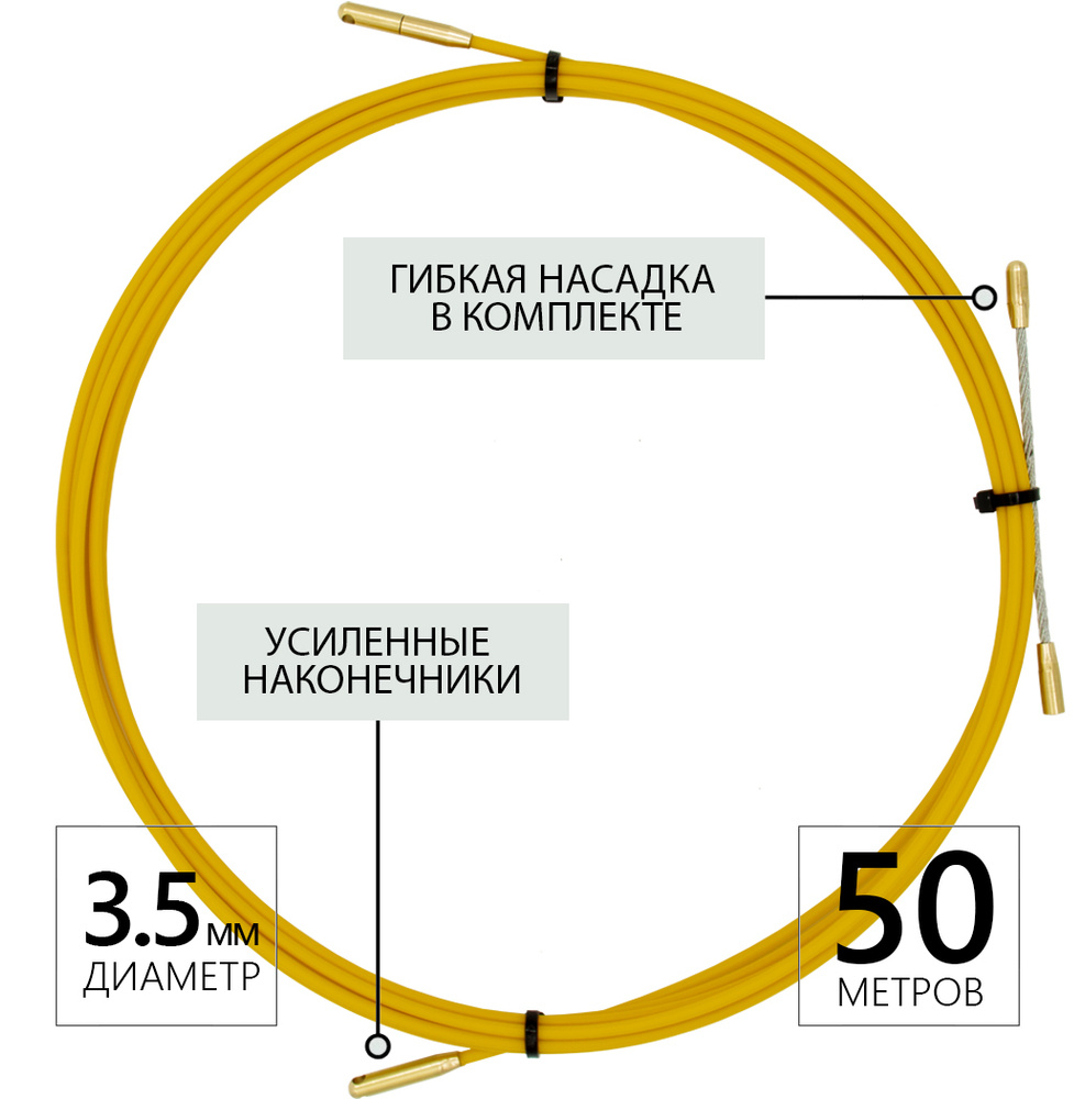 Протяжка кабельная (мини УЗК-кондуктор), диаметр 3,5мм, в бухте (50м)  #1