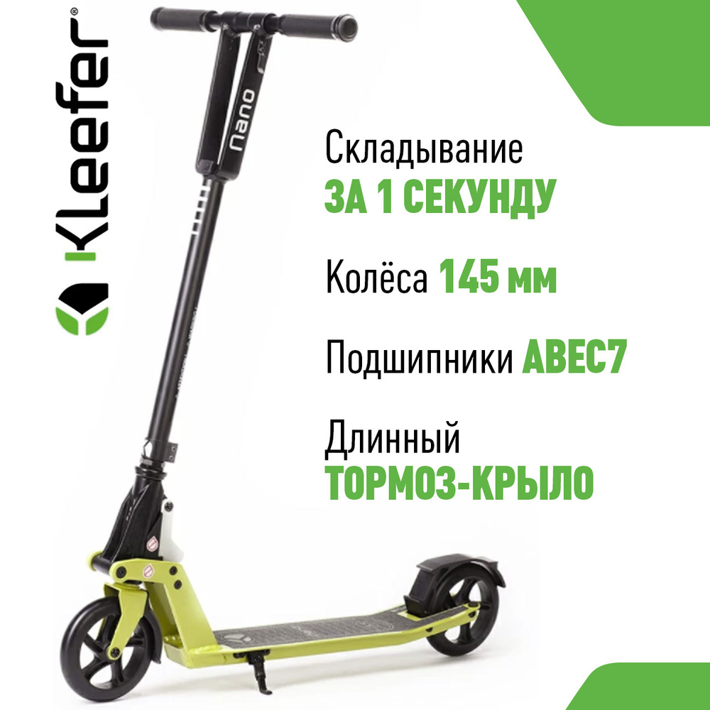 Городской складной самокат Kleefer Nano 145 (хаки) #1