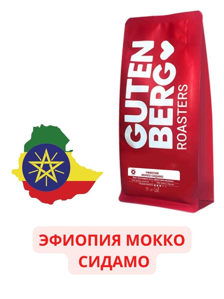 Кофе в зернах Gutenberg Эфиопия Мокко Сидамо, 250 г #1