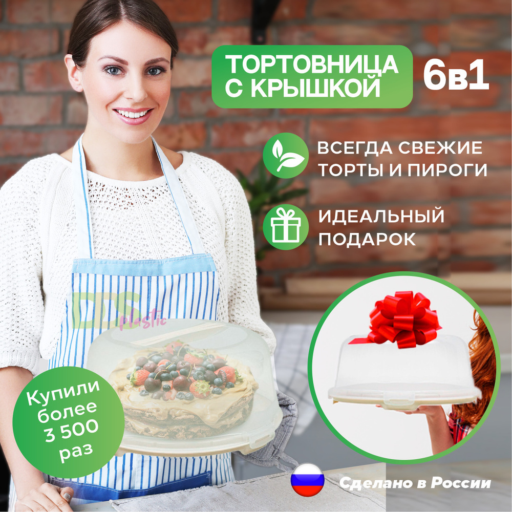 Тортница с крышкой с защелками