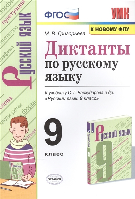 Сборник диктантов и упражнений по русскому языку