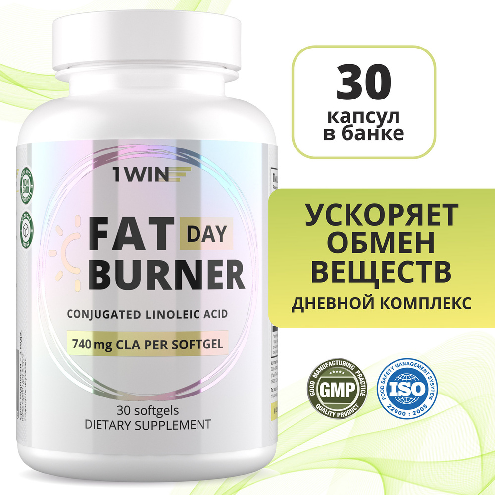 Жиросжигатель в капсулах Fat Burner Day дневной на основе CLA, Таблетки для похудения 30 шт,Спортивное #1