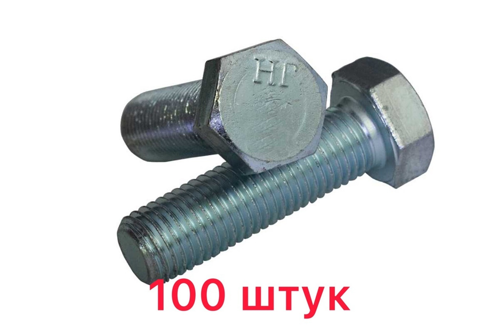 Болт , головка: Шестигранная, 100 шт - купить по выгодной цене в ...
