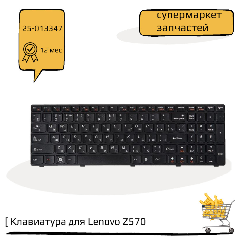 Клавиатура для ноутбука Lenovo Z570, B570, V580c и др., черная с рамкой, гор. Enter  #1