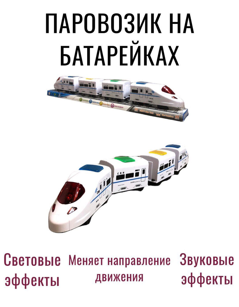Поезд #1