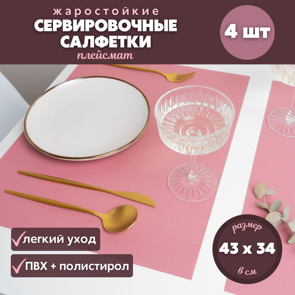 Сервировочные салфетки (плейсмат) на стол для кухни, для гостиной, для дома,  цвет: 