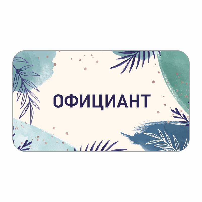 Бейдж "Официант" 70х40 мм 1 шт горизонтальный / бейджи / бейджики на магните / бейджик магнитный / пластиковый #1