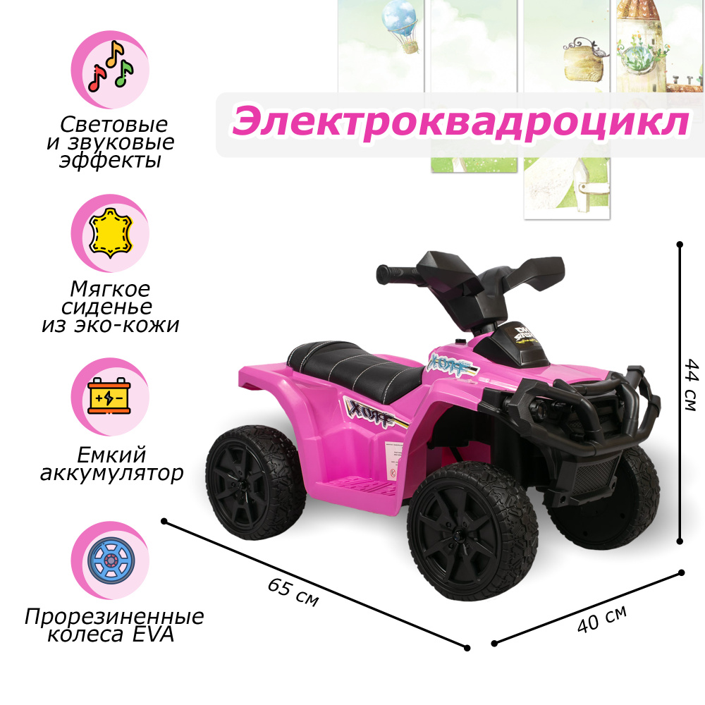 Электроквадроцикл детский электромобиль квадроцикл для детей игрушка ...