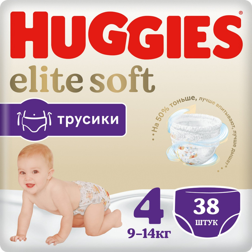 Подгузники-трусики Huggies Elite Soft 4 9-14кг 38шт - купить с доставкой по  выгодным ценам в интернет-магазине OZON (619978301)