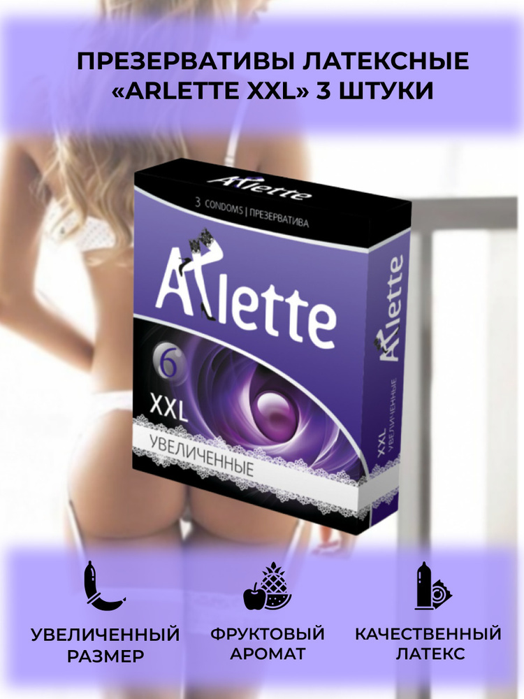 Презервативы латексные "Arlette XXL", 3 шт #1