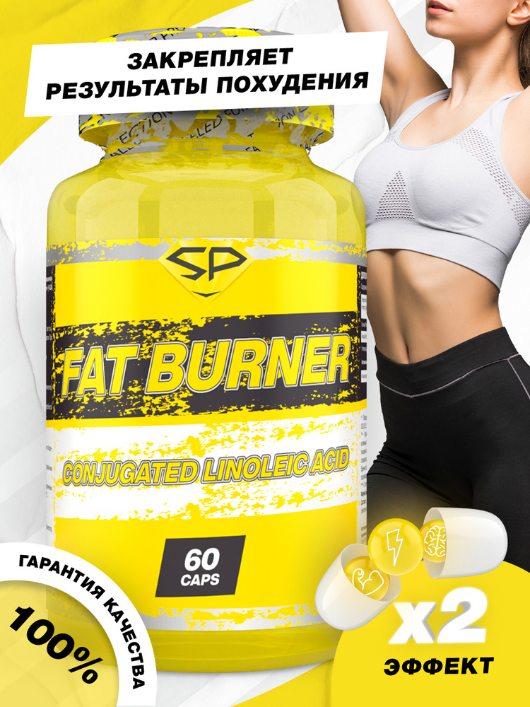 SteelPower жиросжигатель CLA FAT BURNER, Конъюгированная линолевая ...