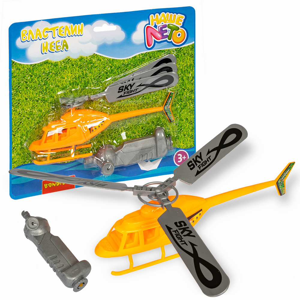 Вертолёт с запускающим устройством, Bondibon "Властелин неба", серия ...