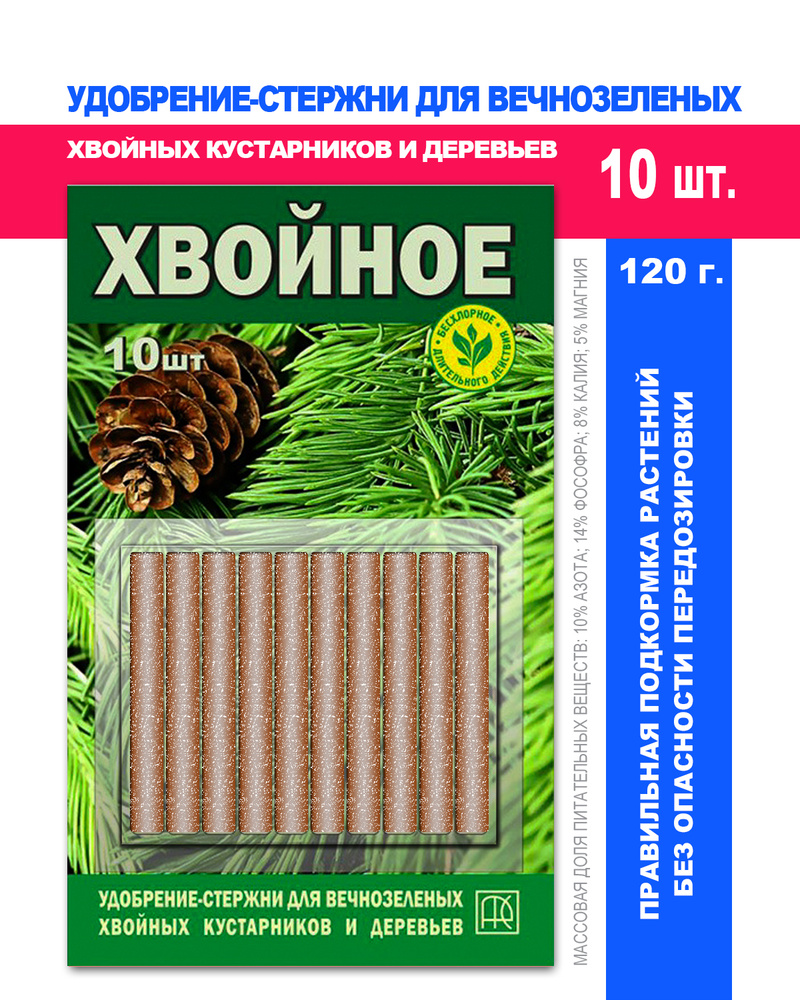 Удобрение для хвойных растений. Профилактика и устранения побурения у:  сосны, можжевельника, туи, тиса, кипариса, пихты. Для сада и огорода