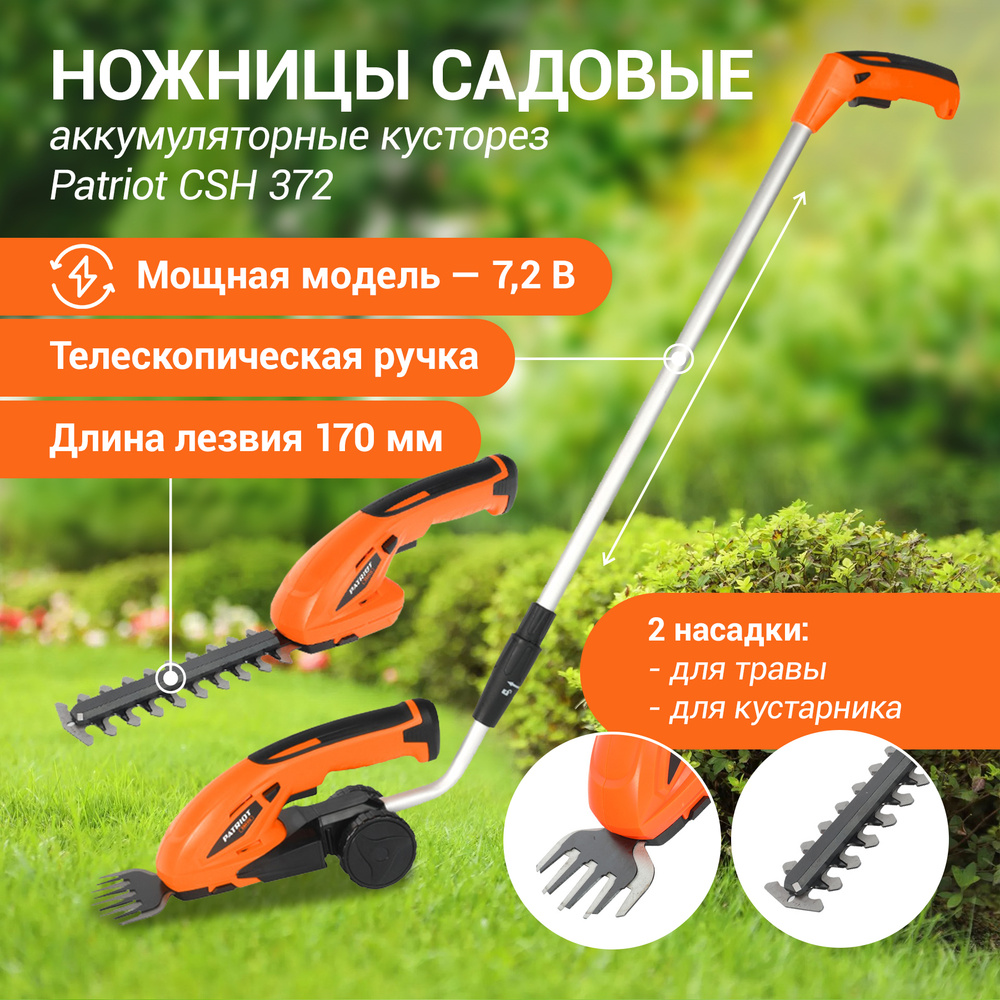 Кусторез садовый аккумуляторный PATRIOT CSH 372 Телескопическая ручка 7 ...