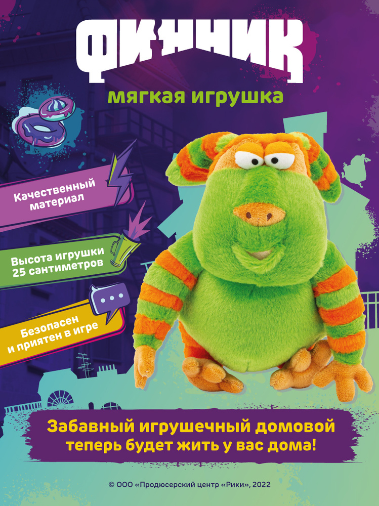 Мягкая игрушка домовой Финник из мультфильма "Финник", плюшевая игрушка ...