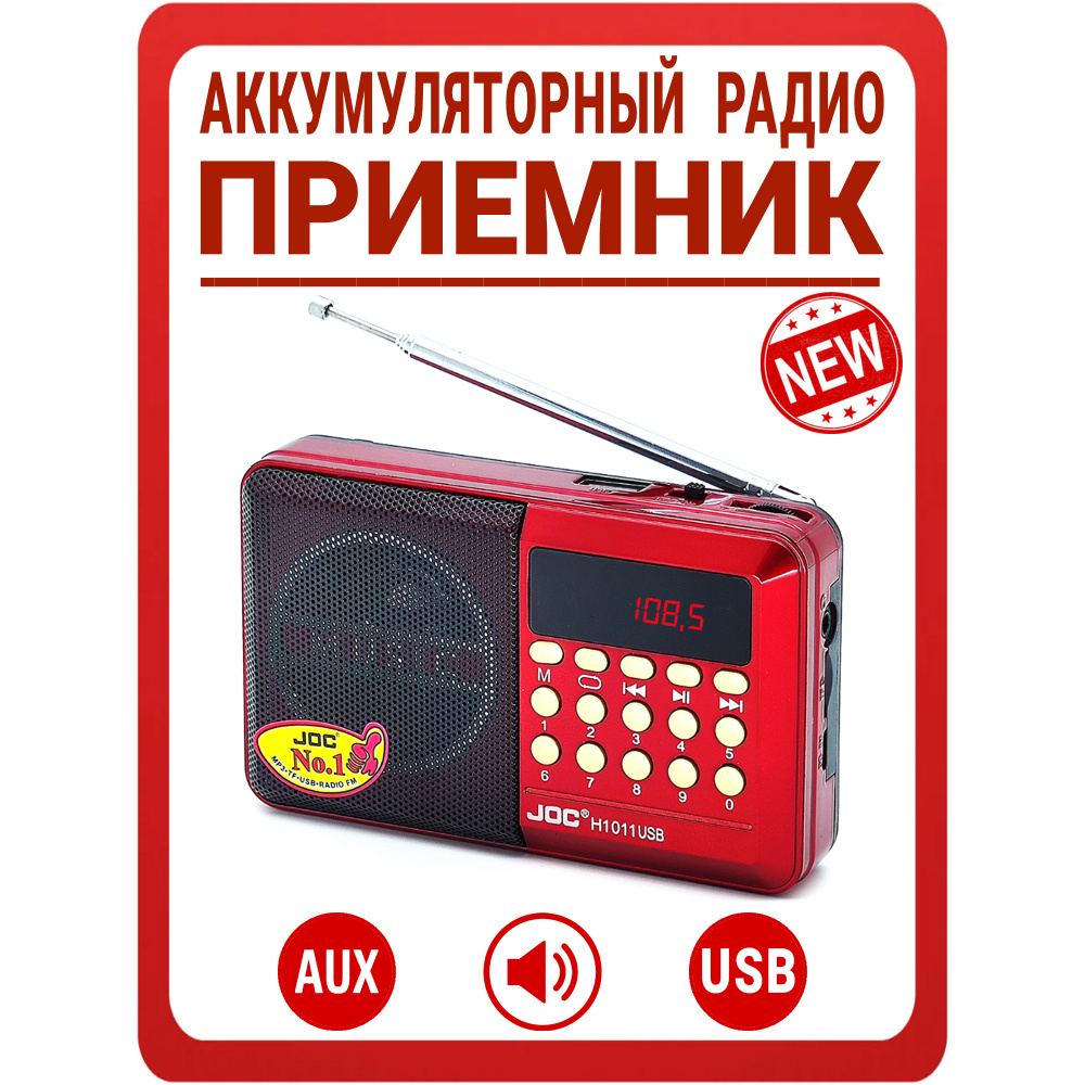 Приемник радио с аккумулятором и с флешкой / Радиоприемник аккумуляторный JOC: FM (87.5-108 MHz), AUX #1
