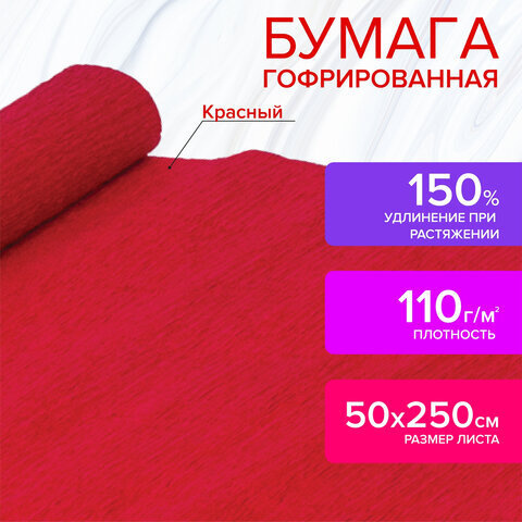 Гофрированная (креповая) бумага ДЛЯ ФЛОРИСТИКИ, 110 г/м2, КРАСНАЯ, 50х250 см, 129148  #1