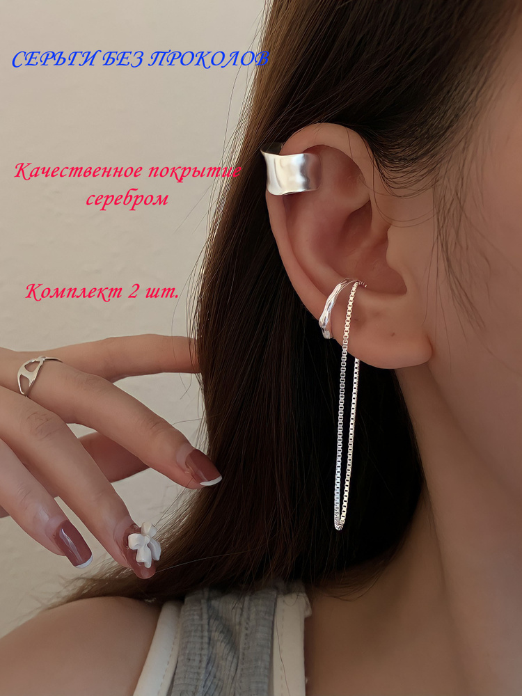 Серьги каффы #1