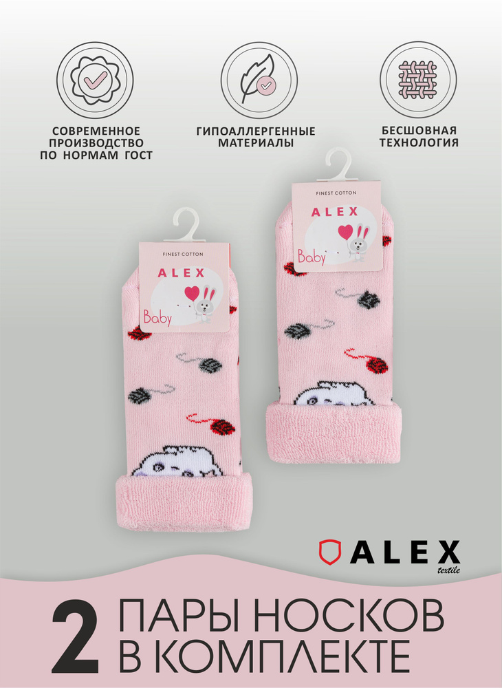 Носки для малышей ALEX TEXTILE #1