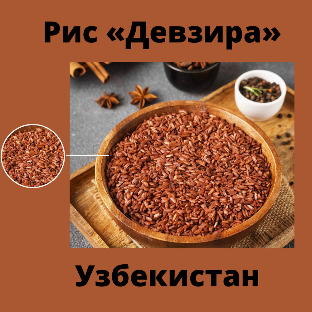 Рис Девзира 1 кг - купить с доставкой по выгодным ценам в интернет ...