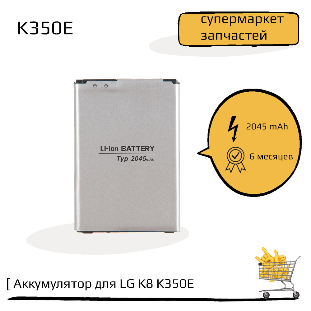 Аккумулятор (батарея) для LG для K8 K350E, K7 X210DS ZeepDeep - купить с  доставкой по выгодным ценам в интернет-магазине OZON (546546080)