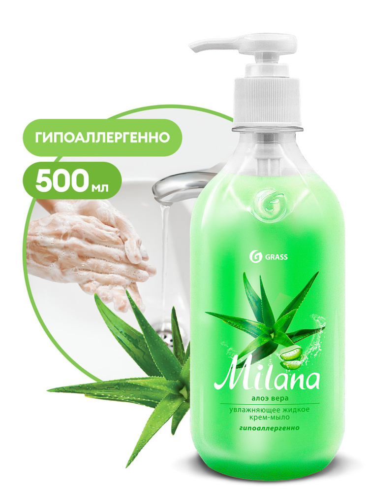 Grass Жидкое мыло 500 мл #1