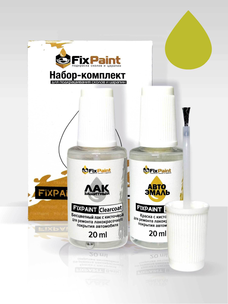 Подкраска BMW 3(G21), код C4H, SAO PAULO YELLOW, SAO PAULO GELB СОЛИД, набор FixPaint Double, краска #1