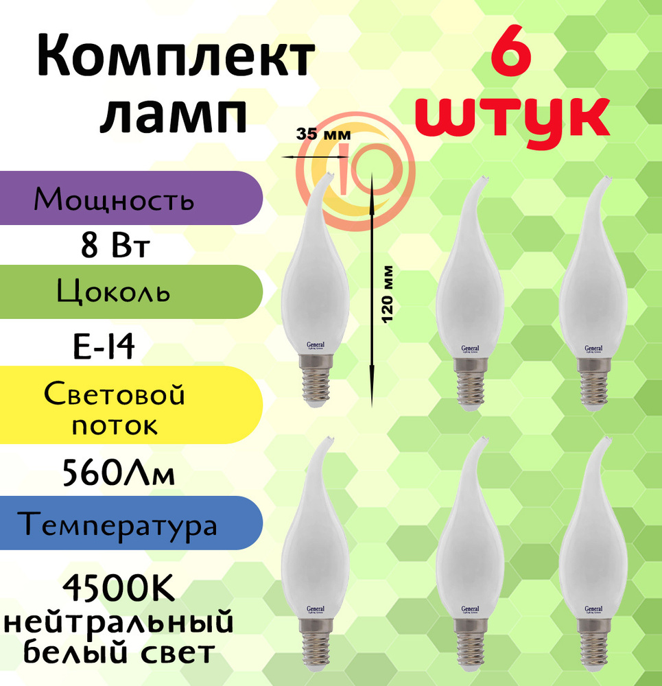 Филаментная Лампочка General Lighting Systems E14 Свеча на ветру 560 Лм  4500 К - купить в интернет магазине OZON (502789656)