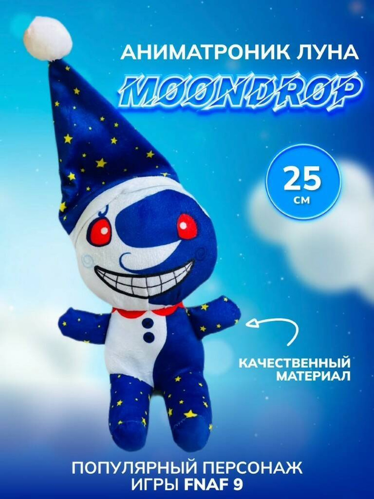 Детская мягкая игрушка Аниматроники ФНАФ9 Луна 25 см из ФНАФ FNAF ...