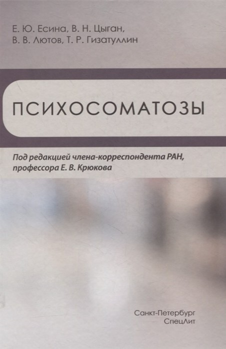 Психосоматозы #1