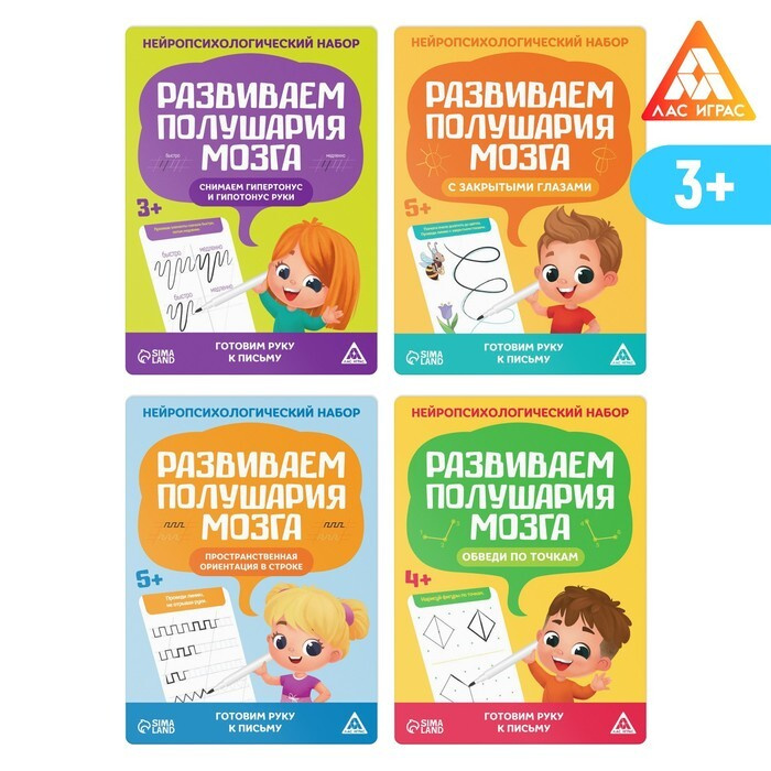 Нейропсихологический набор Учимся писать, 4 в 1, 3+ - купить с ...