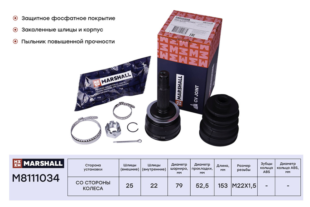 ШРУС Hyundai Accent II (LC) 00- наружный (без ABS) Marshall - MARSHALL ...