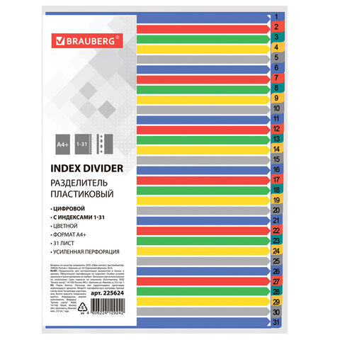 Разделитель пластиковый широкий А4+, 31 лист, цифровой 1-31, оглавление, цветной, 225624  #1