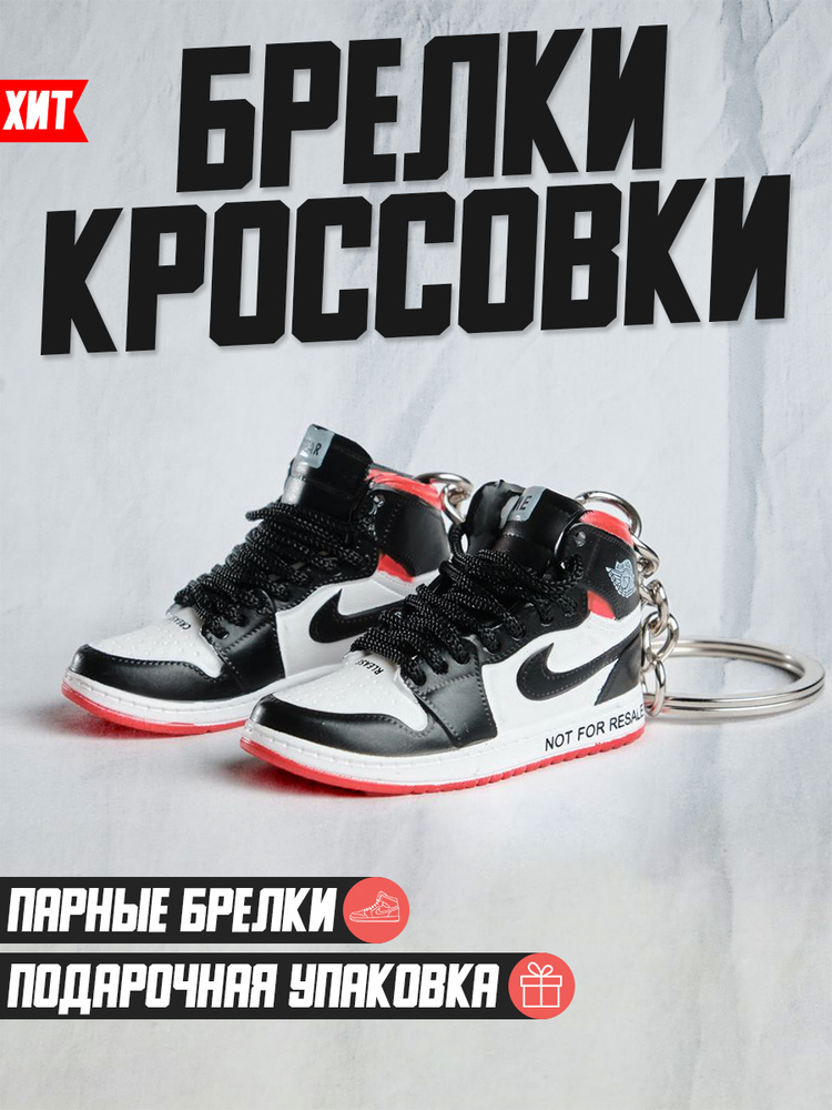 Брелок #1