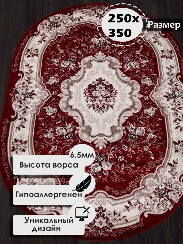 Ковер на пол овальный с ворсом 250 на 350 см в гостиную, зал, спальню, детскую, прихожую, кабинет, комнату #1