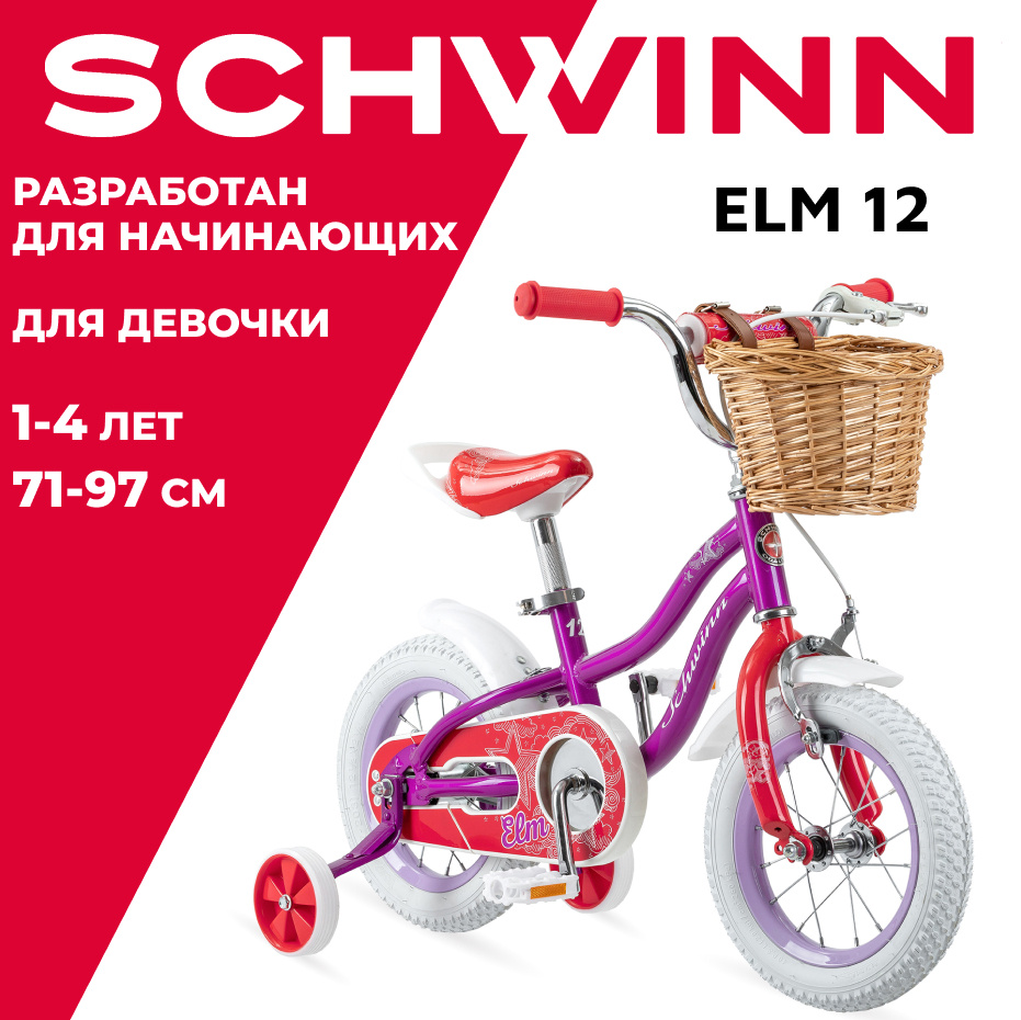 Велосипед детский для девочки Schwinn "Elm", колёса 12", цвет: фиолетовый/белый  #1