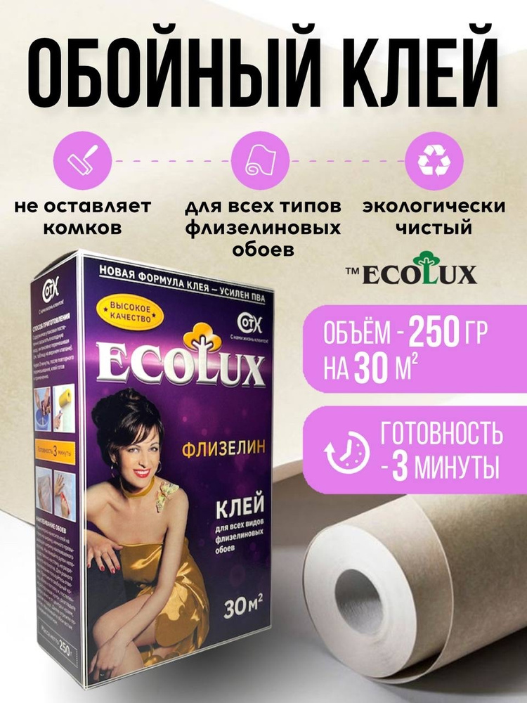 ECOLUX Клей для обоев Флизелин 250 гр обойный клей для флизелиновых обоев  #1