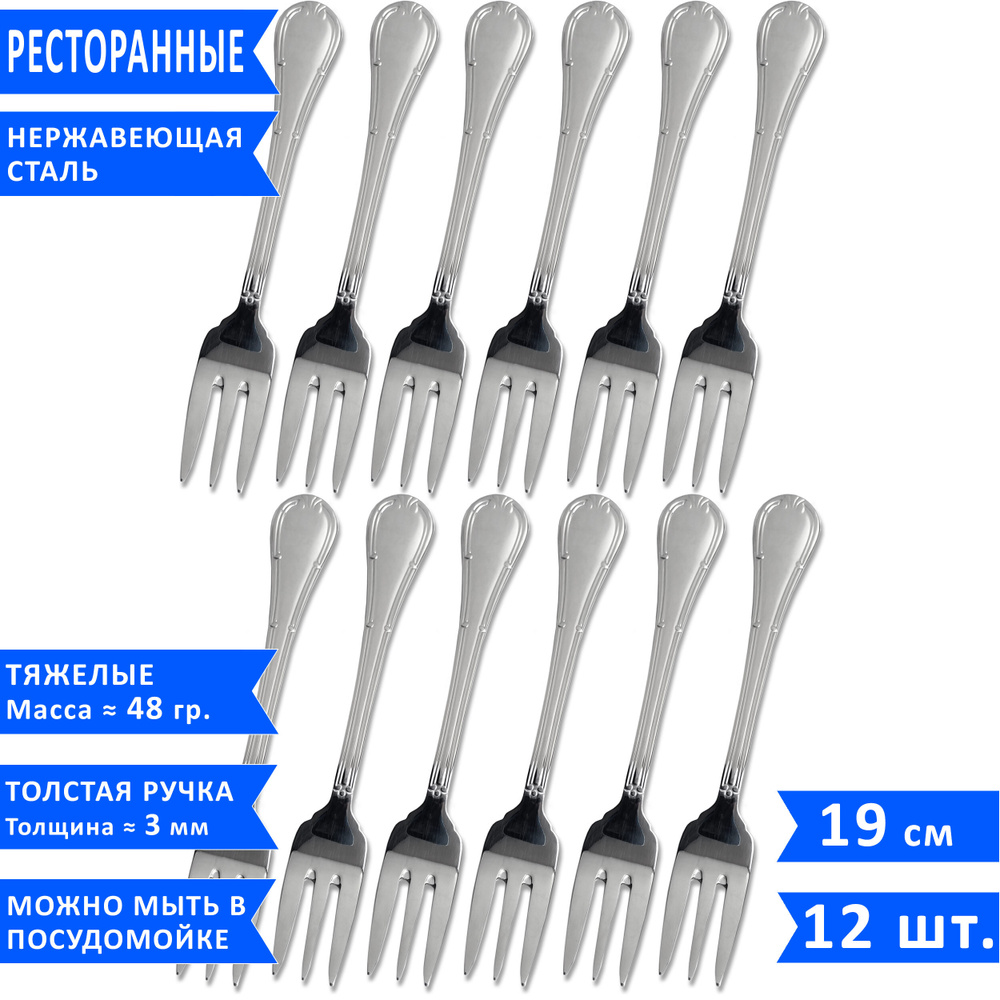 Набор вилок для рыбы Noble Ritz, 19 см, нержавеющая сталь, 12 шт. #1