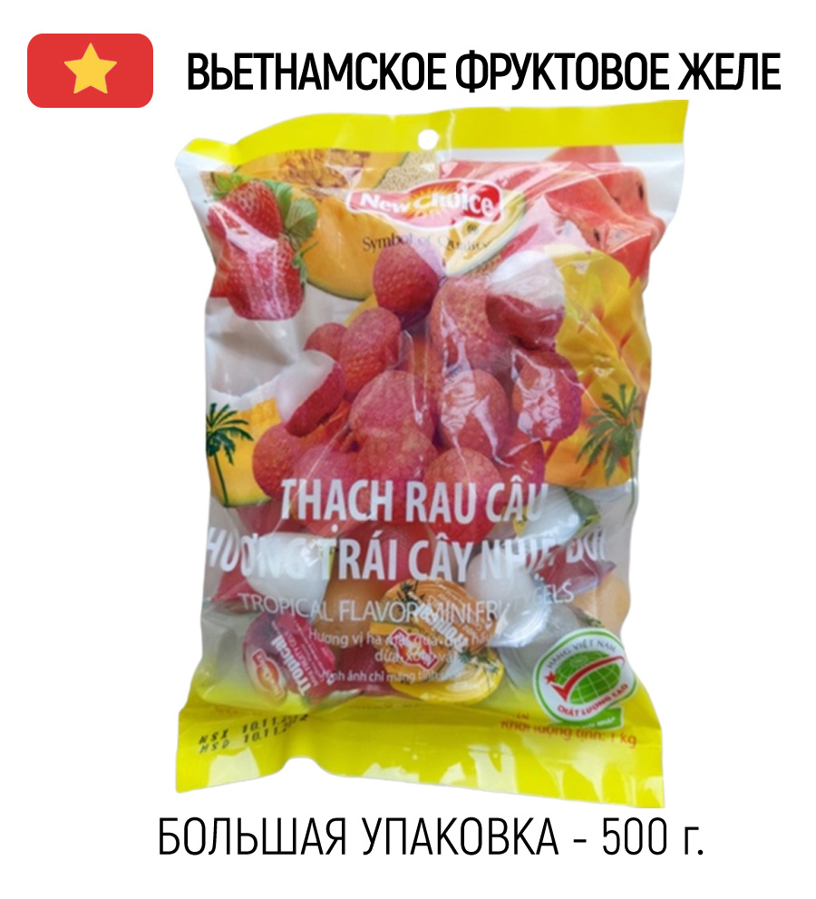 Желе фруктовое NEW CHOICE ассорти со вкусом тропических фруктов, 500 г (Кокос, Арбуз, Клубника, Манго, #1